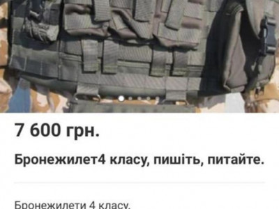 Черкащанину, який “продавав” неіснуючі бронежилети, вручили підозру