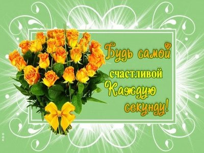 День жіночого щастя 2021 року – картинки живі і прикольні привітання