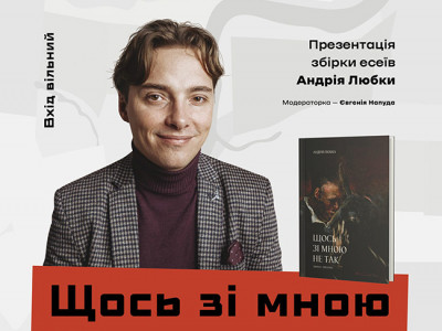 Андрій Любка презентував в Ужгороді свою нову книгу Що зі мною не так