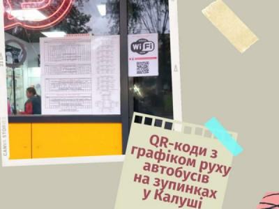 Рух маршруток у Калуші можна буде відстежувати за допомогою QR-кодів