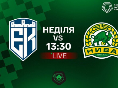 Епіцентр – Нива Тернопіль. Дивитися онлайн. LIVE трансляція