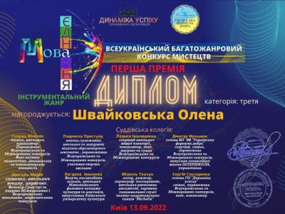 Юна закарпатка гітаристка Олена Швайковська здобула перше місце на Всеукраїнському багатожанровому конкурсі-фестивалі «Мова єднання»