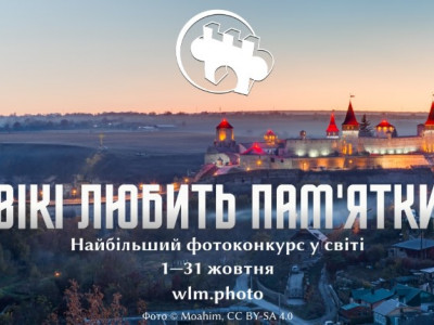 У жовтні відбудеться міжнародний фотоконкурс об’єктів культурної спадщини: як взяти участь
