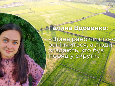 Галина Вдовенко: «Війна рано чи пізно закінчиться, а люди згадають, хто був поряд у скруті»