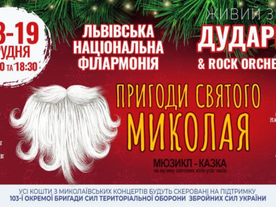 «Дударик» запрошує на сеанс казкотерапії «Пригоди святого Миколая»
