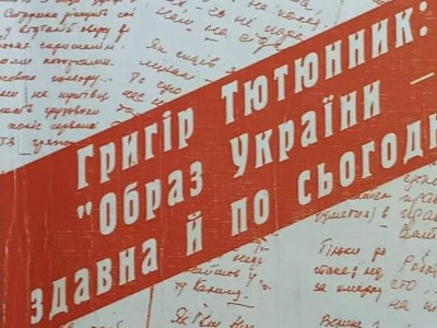 91 Григору Тютюннику