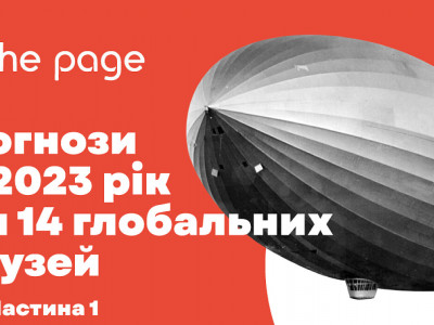 Подорожі, рітейл, нерухомість, ЗМІ, охорона здоров'я, розваги та авто: очікування від 2023 року