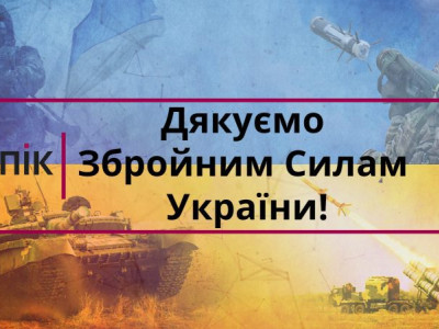 День Збройних Сил України