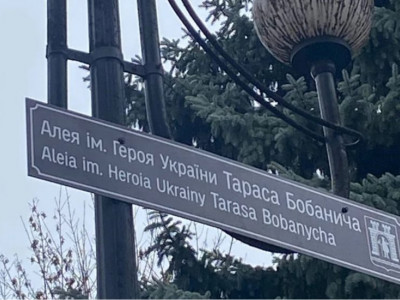 На Львівщині відкрили алею імені Героя Тараса Бобанича (Хаммера)
