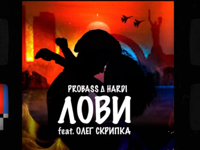 Кременчужани PROBASS ∆ HARDI випустили новий трек разом з Олегом Скрипкою