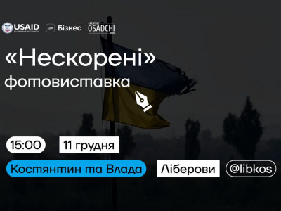 Унікальну фотовиставку відкриють у Тернополі