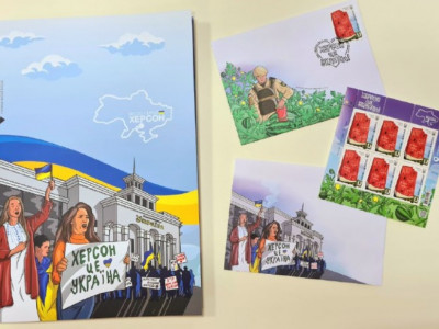 Укрпошта вводить в обіг поштову марку «Херсон – це Україна!»