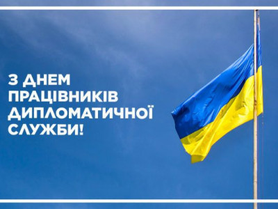 В Україні День працівників дипломатичної служби