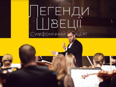 Деніел Ганссон у Львові виступить з оркестром Луганської філармонії