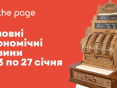 Топ-10 економічних новин тижня: що тепер може змінитися