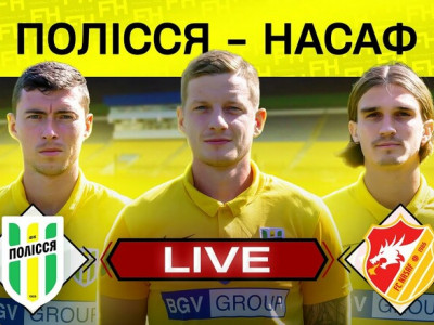 Полісся – Насаф. Дивитися онлайн. LIVE трансляція