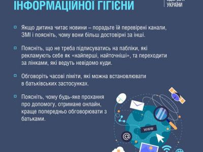 Поради батькам: як вберегти дитину-підлітка від небезпеки в інтернеті