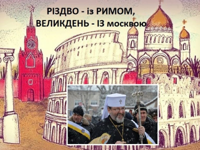 Ні греки, ні католики, – Різдво зі Світом, а Великдень із московинами… НовоЮліанський календар від сербських четників