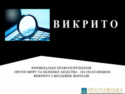 У Кременчуці та Горішніх Плавнях викрили в підтримці окупанта декількох…
