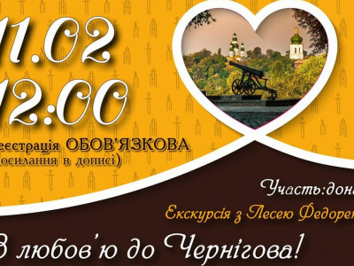 Прогулятися містом зі змістом: чернігівців запрошують на екскурсію