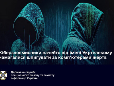 Кіберзловмисники намагалися встановити на комп’ютери органів державної влади шпигунські програми