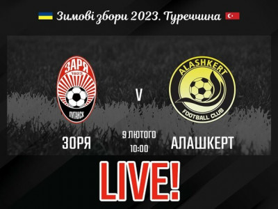 Зоря – Алашкерт. Дивитися онлайн. LIVE трансляція