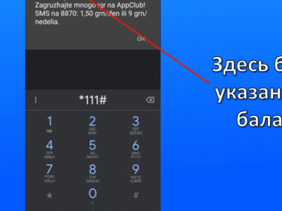 Як перевірити рахунок Київстар | 4 способи