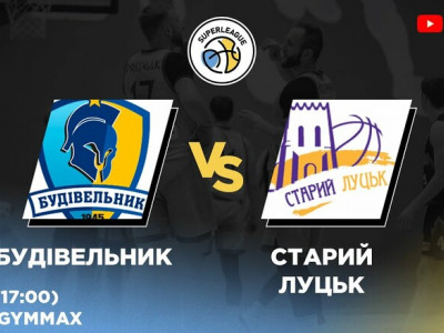 Будівельник – Старий Луцьк. Дивитися онлайн. LIVE трансляція