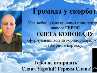 У Калуші попрощаються з воїном Олегом Конопадою