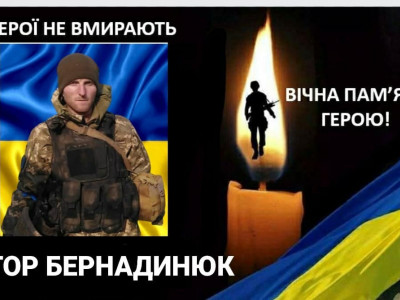 Внаслідок вогнепального поранення пішов з життя військовий з Франківщини Ігор Бернадинюк