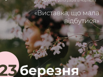 У Чорткові відбудеться виставка, яку торік відмінили через початок повномасштабної війни