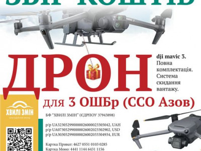 «Бійцям потрібні дрони»: у Тернополі волонтери збирають кошти для “Азову”