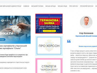 У Мрочка заплатять 29 тис.грн за послуги з функціонування сайту Херсонської міськради