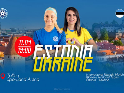 Жіноча національна збірна України зіграє з Естонією