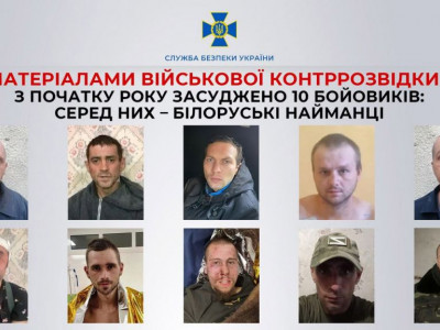 За матеріалами військової контррозвідки СБУ з початку року засуджено 10 бойовиків: серед них – білоруські найманці