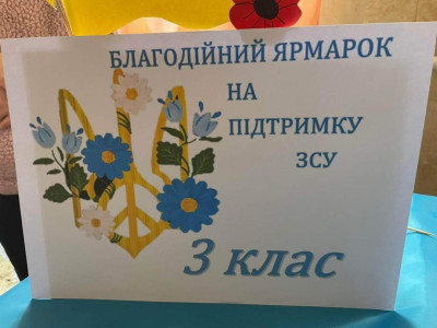 На Закарпатті прикордонники долучилися до благодійного шкільного ярмарку