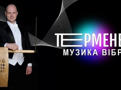 Торвальд Йоргенсен зіграє для львів’ян концерт на терменвоксі