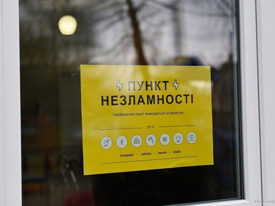 Пункти незламності на Черкащині змінюють режим роботи