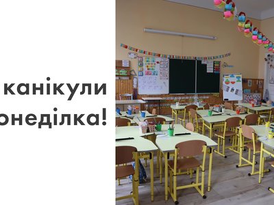 У школах Коломийської громади розпочинаються канікули