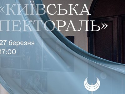 У Києві відбудеться тридцята церемонія вручення театральної премії «Київська пектораль»