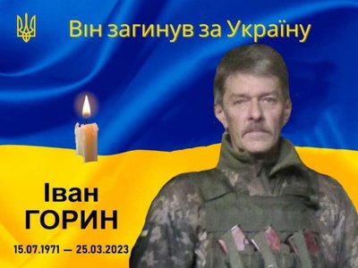 Провели 16 складних операцій: від поранень помер боєць з Прикарпаття – Іван Горин (ФОТО)