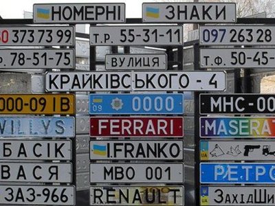 Стало відомо, скільки коштують індивідуальні номерні знаки