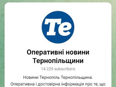 Тільки найсвіжіша інформація – у “Оперативні новини Тернопільщини” в Телеграм