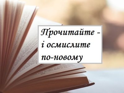Вісім класичних українських творів, які досі актуальні