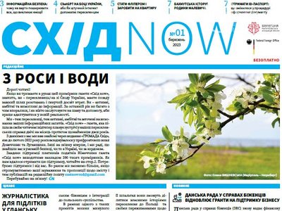В Україні з’явилося друковане видання для переселенців зі Сходу