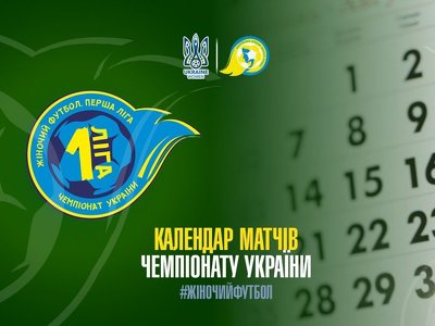 Перша ліга 22/23: затверджено календар матчів другої частини сезону