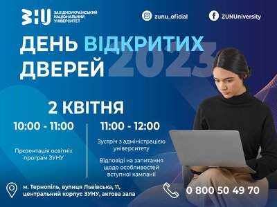 День відкритих дверей в ЗУНУ відбудеться 2 квітня