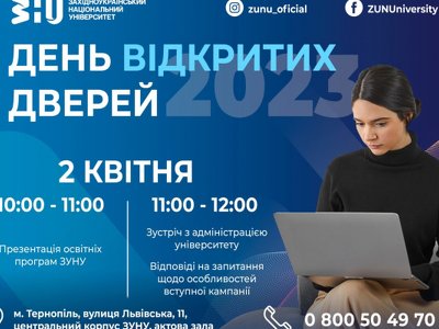 2 квітня в ЗУНУ відбудеться День відкритих дверей