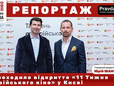 Як проходило відкриття «11 Тижня австрійського кіно» у Києві