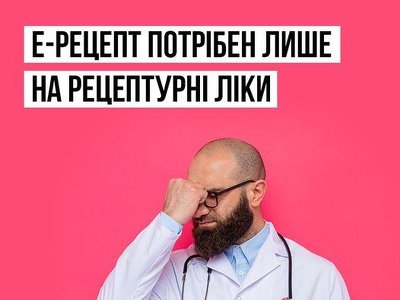 З 1 квітня для придбання рецептурних препаратів додається цифровий інструмент – е-рецепт